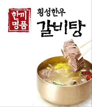 갈비탕