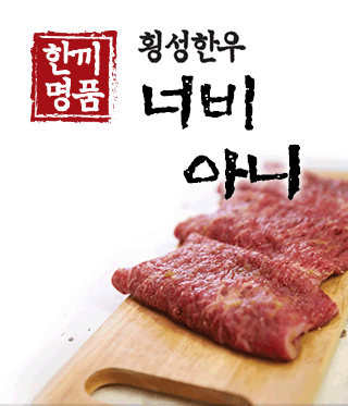 너비아니